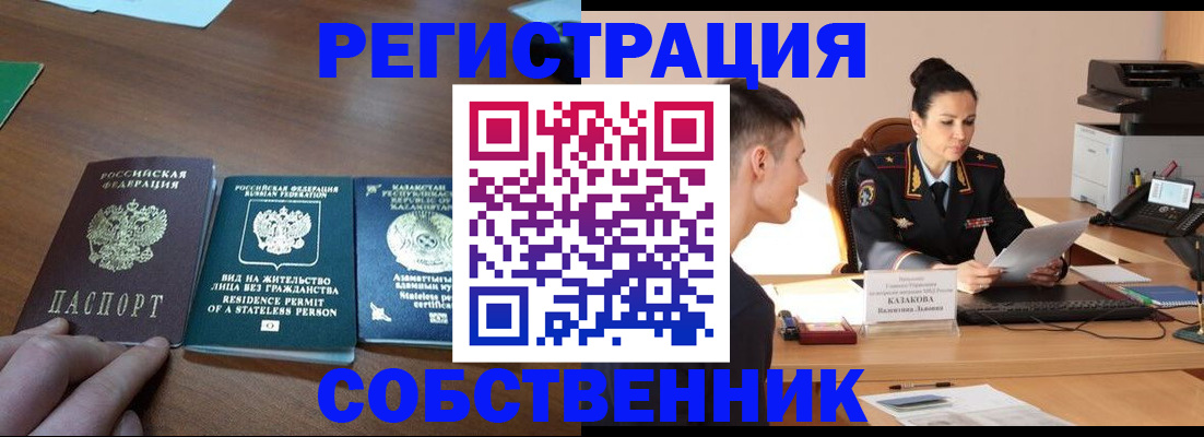 временная регистрация собственник в Могочи